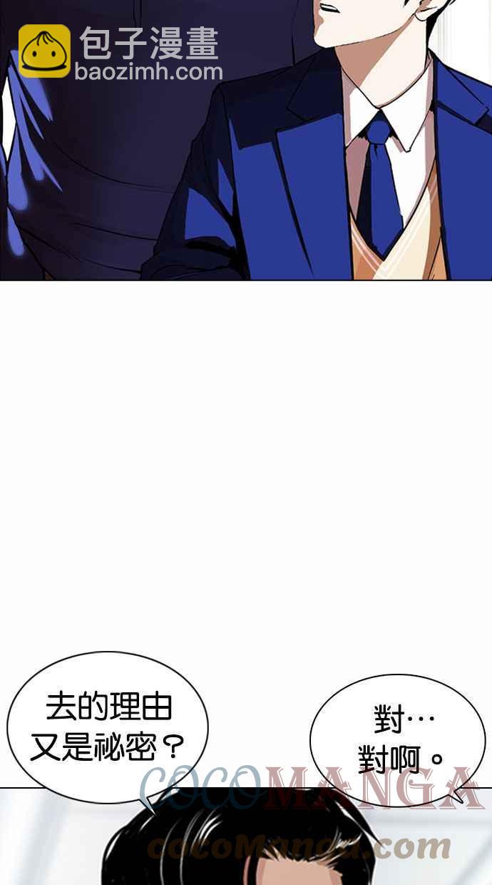 看臉時代 - [第372話] 一姟會(第2家子公司) [01](1/3) - 5