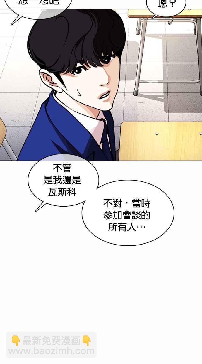 看臉時代 - [第372話] 一姟會(第2家子公司) [01](1/3) - 7