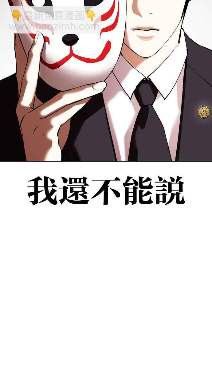 看臉時代 - [第372話] 一姟會(第2家子公司) [01](1/3) - 4