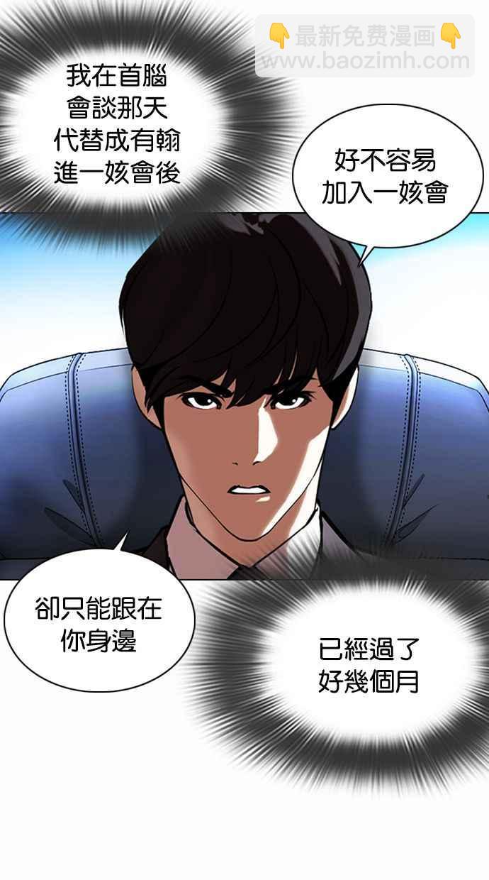 看臉時代 - [第372話] 一姟會(第2家子公司) [01](1/3) - 2