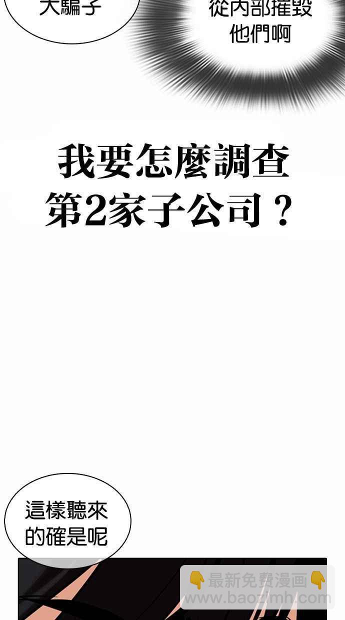 看臉時代 - [第372話] 一姟會(第2家子公司) [01](1/3) - 4