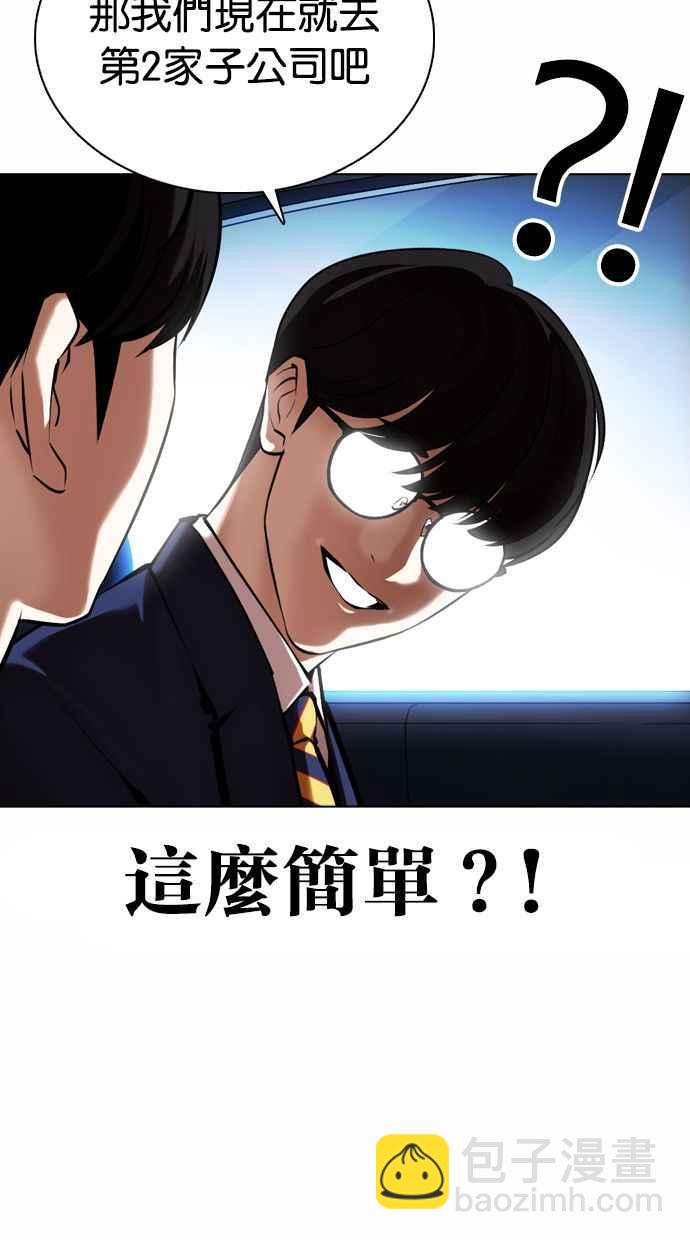 看臉時代 - [第372話] 一姟會(第2家子公司) [01](1/3) - 6