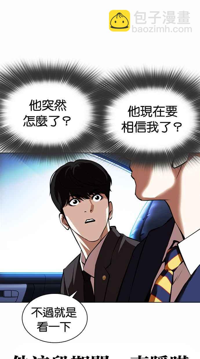 看臉時代 - [第372話] 一姟會(第2家子公司) [01](1/3) - 7