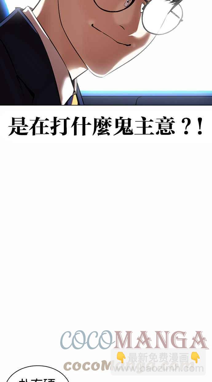 看臉時代 - [第372話] 一姟會(第2家子公司) [01](1/3) - 1