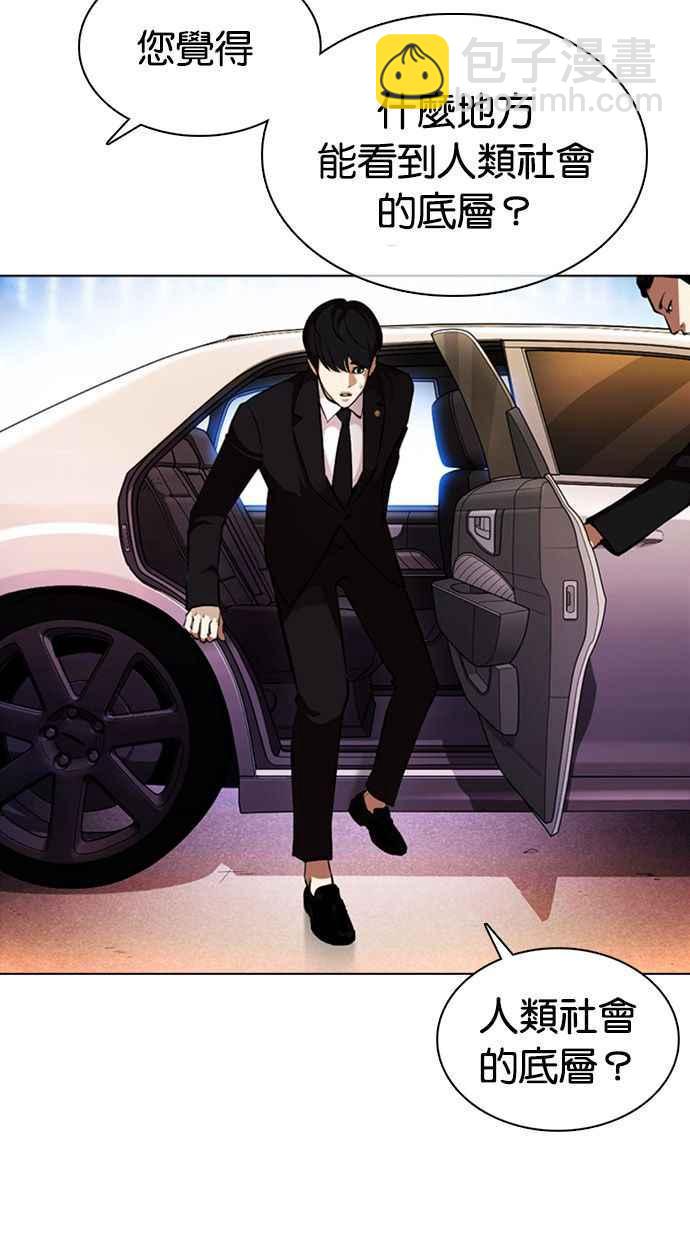 看臉時代 - [第372話] 一姟會(第2家子公司) [01](1/3) - 3