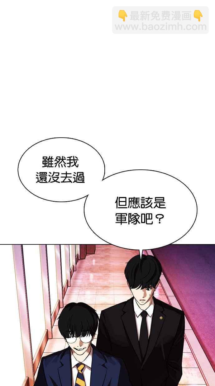 看臉時代 - [第372話] 一姟會(第2家子公司) [01](1/3) - 4