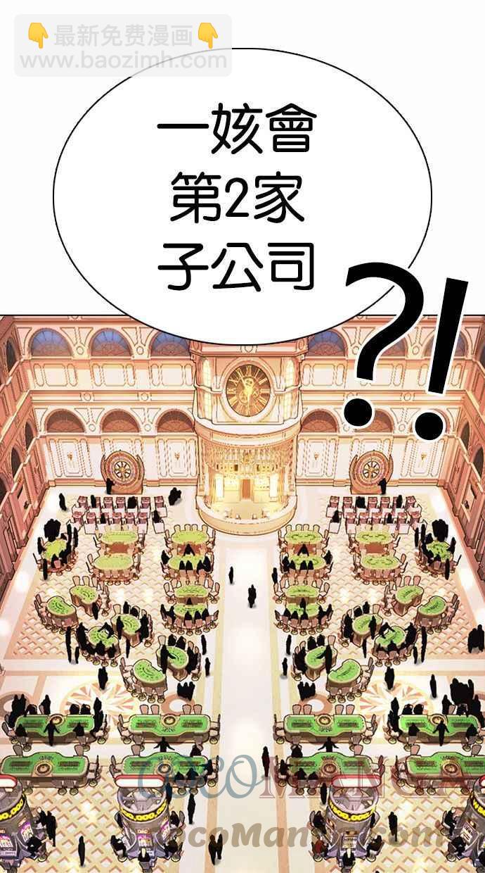 看臉時代 - [第372話] 一姟會(第2家子公司) [01](1/3) - 5