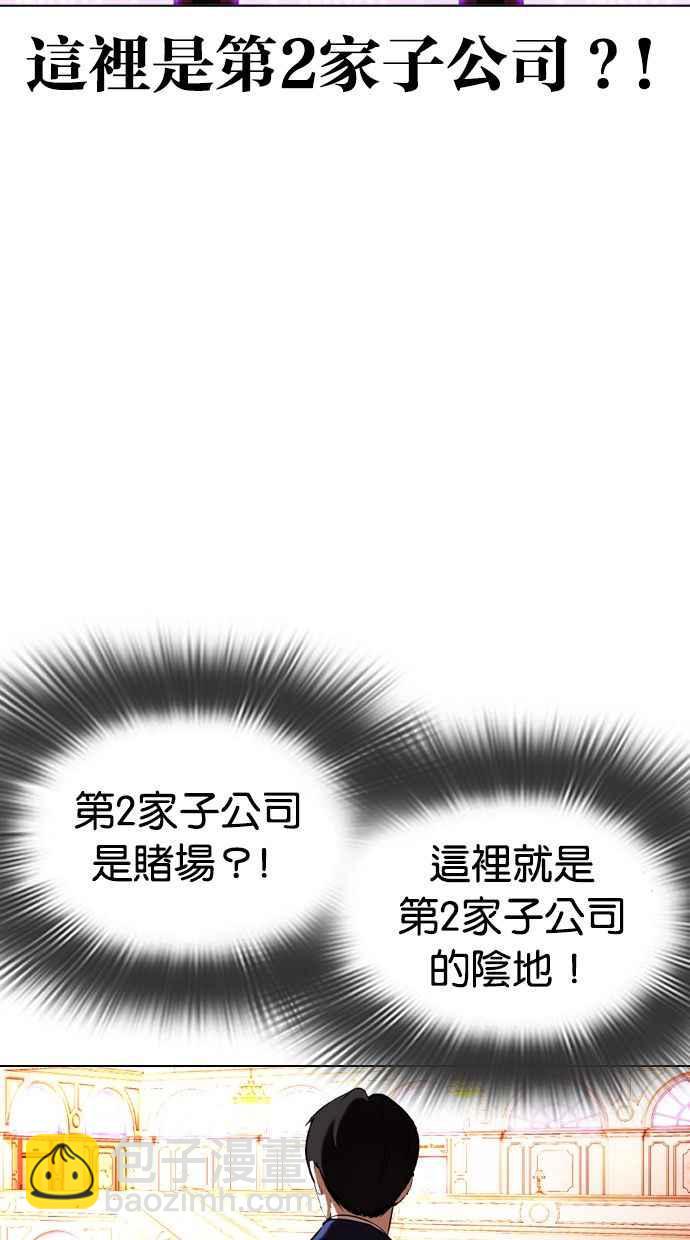 看臉時代 - [第372話] 一姟會(第2家子公司) [01](1/3) - 2