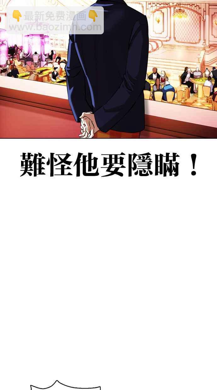 看臉時代 - [第372話] 一姟會(第2家子公司) [01](2/3) - 5