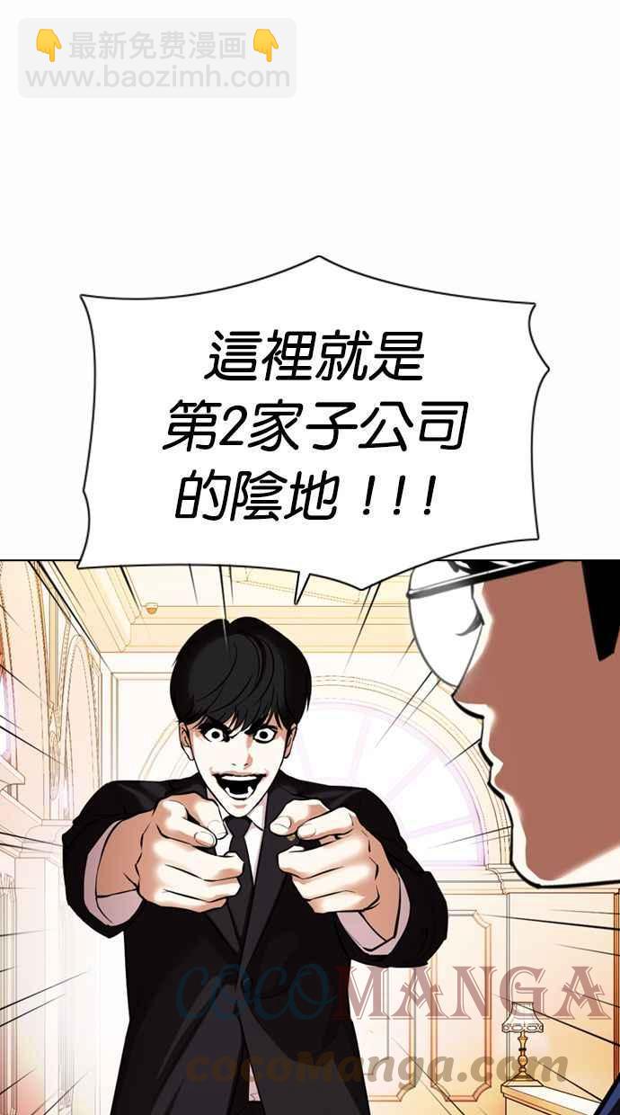 看臉時代 - [第372話] 一姟會(第2家子公司) [01](2/3) - 7