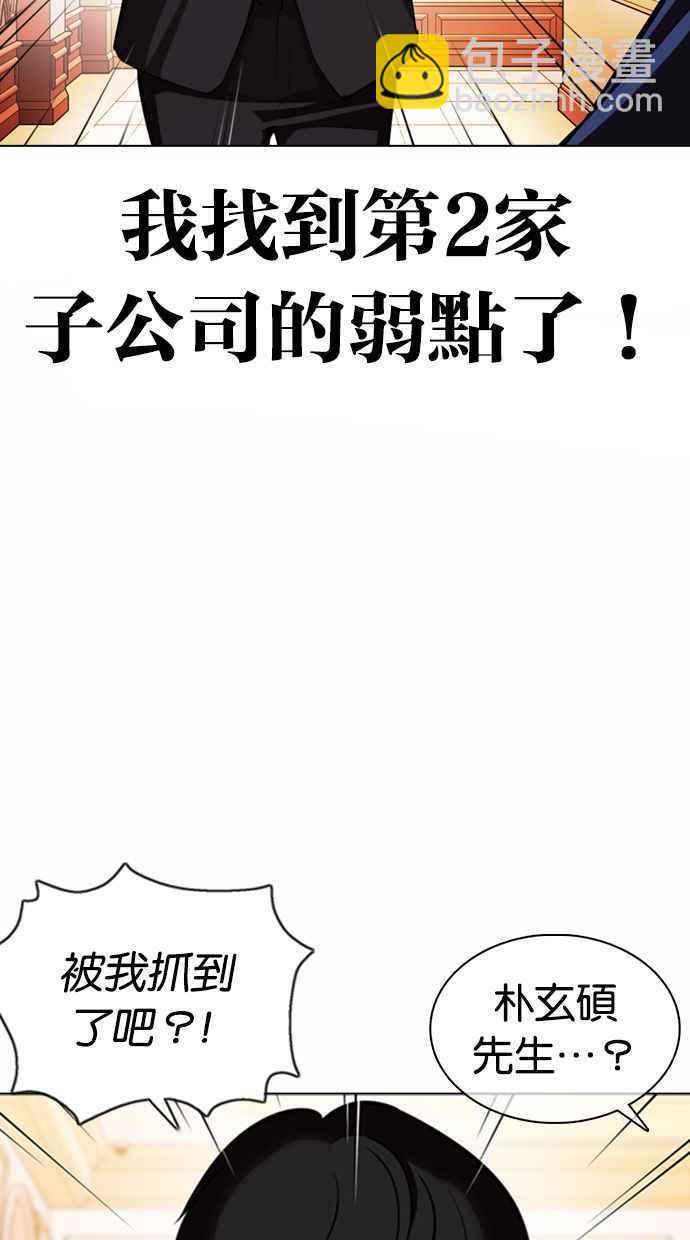 看臉時代 - [第372話] 一姟會(第2家子公司) [01](2/3) - 8