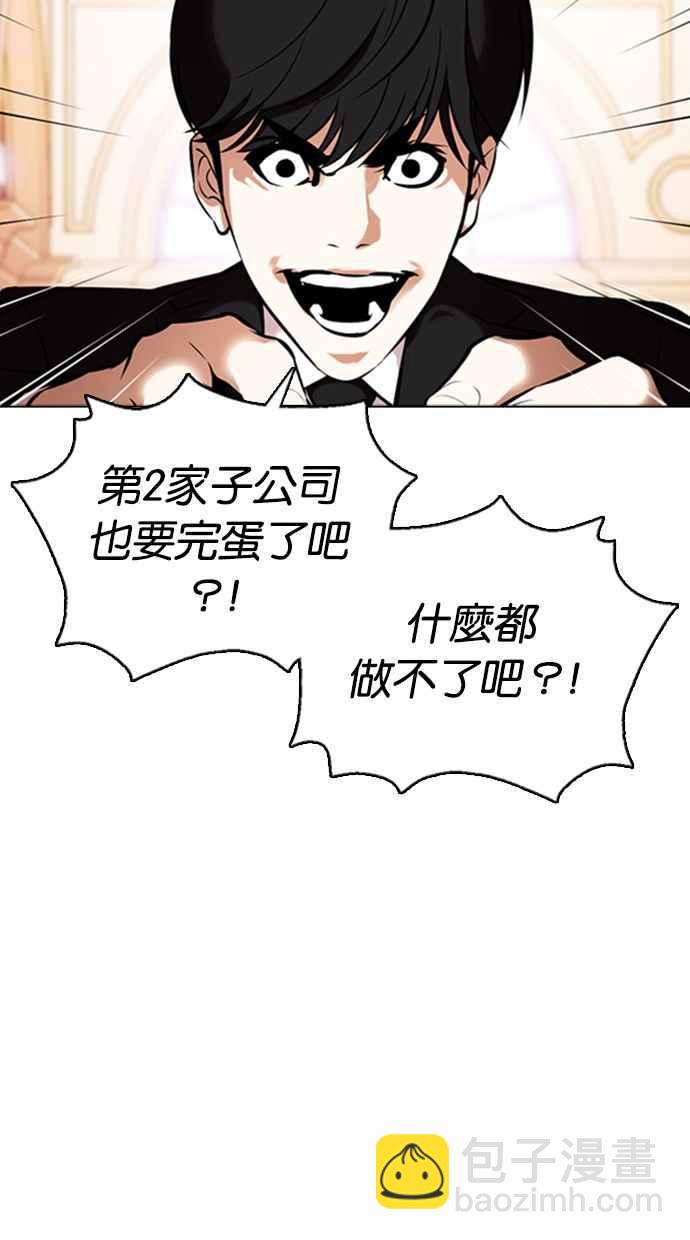 看臉時代 - [第372話] 一姟會(第2家子公司) [01](2/3) - 1