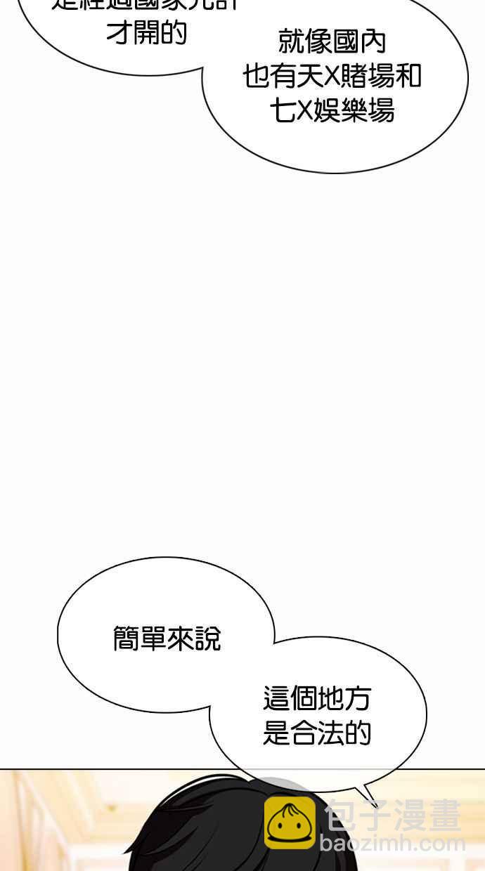 看臉時代 - [第372話] 一姟會(第2家子公司) [01](2/3) - 4