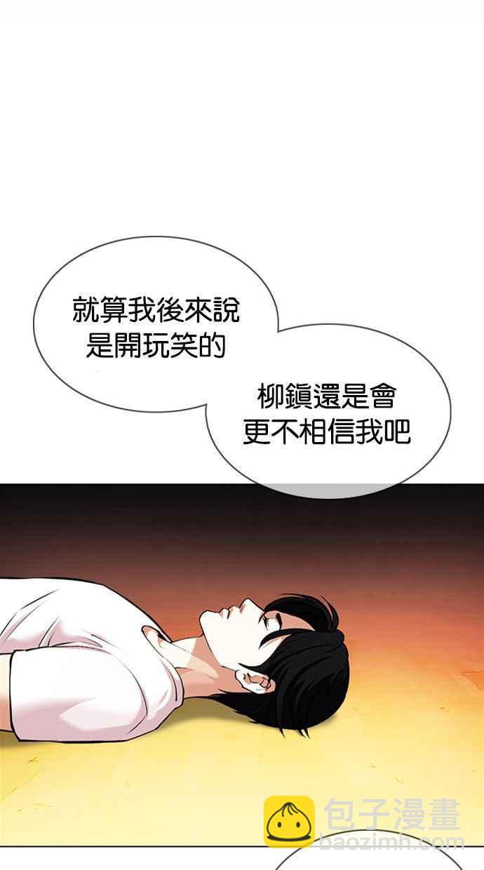 看臉時代 - [第372話] 一姟會(第2家子公司) [01](2/3) - 2