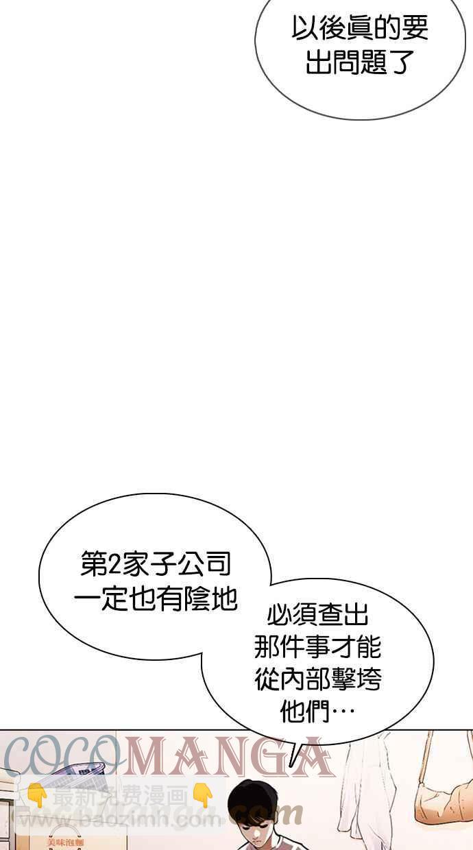 看臉時代 - [第372話] 一姟會(第2家子公司) [01](2/3) - 3