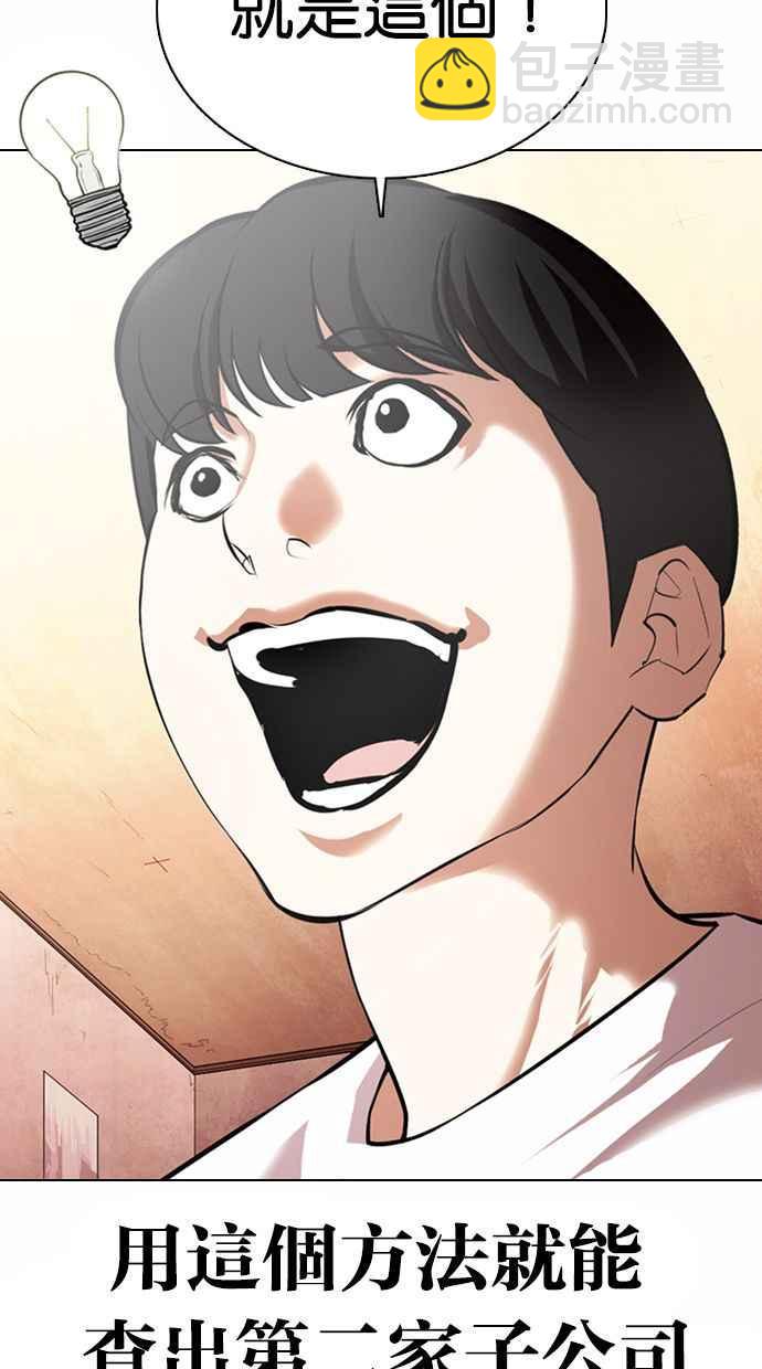 看臉時代 - [第372話] 一姟會(第2家子公司) [01](2/3) - 1