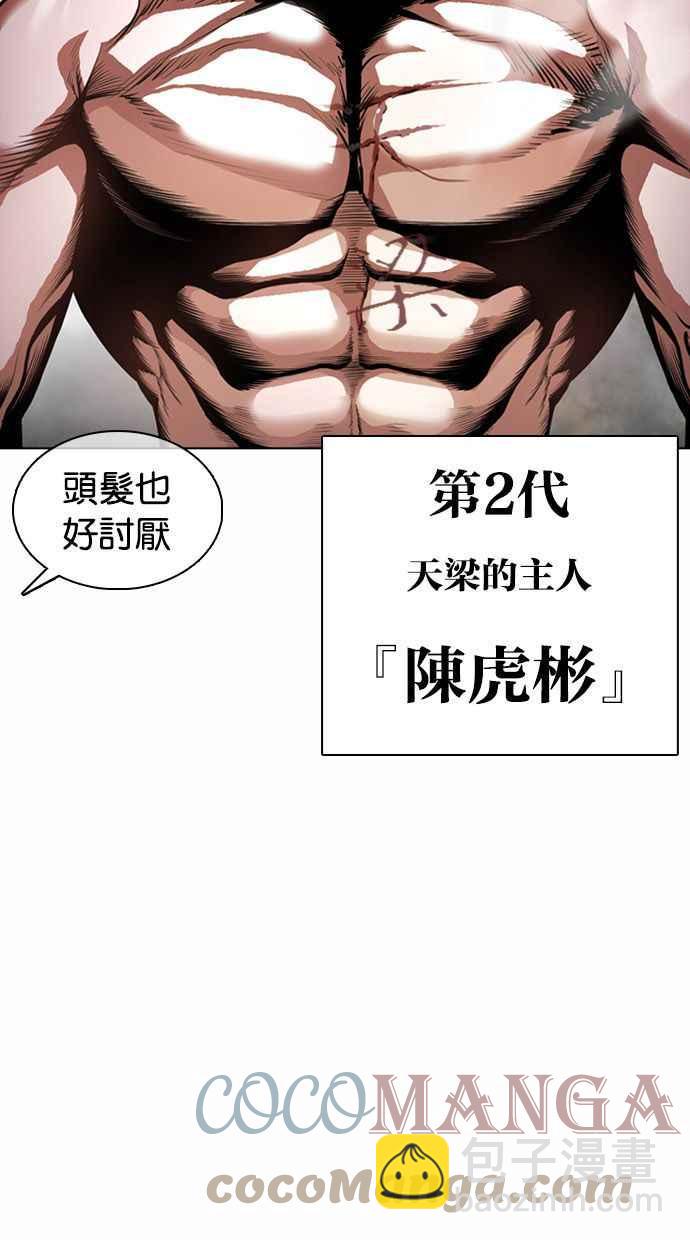 看臉時代 - [第372話] 一姟會(第2家子公司) [01](2/3) - 7