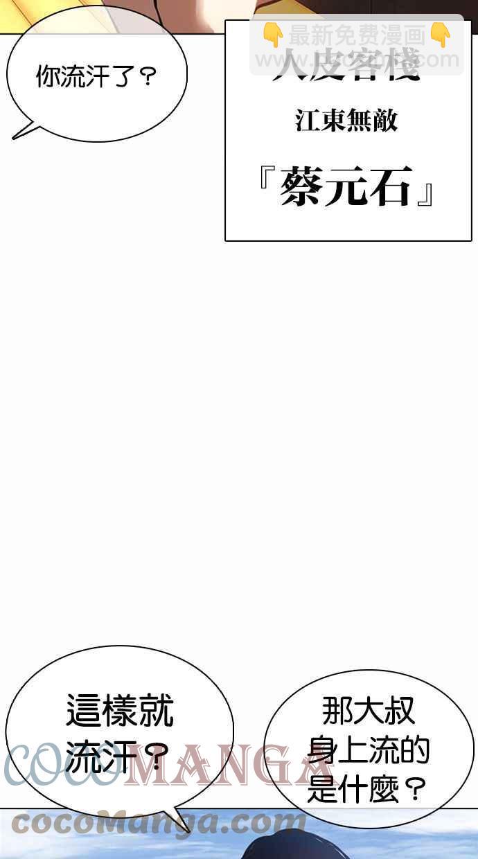 看臉時代 - [第372話] 一姟會(第2家子公司) [01](2/3) - 3