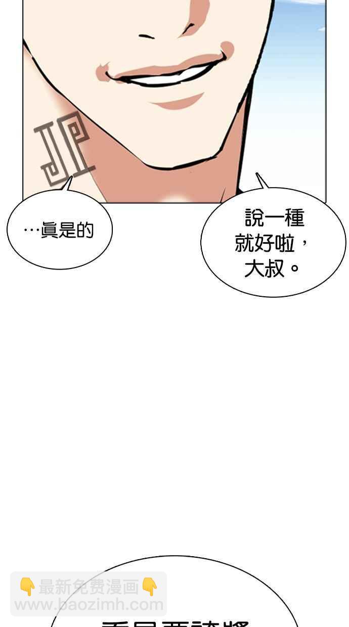 看臉時代 - [第372話] 一姟會(第2家子公司) [01](2/3) - 4