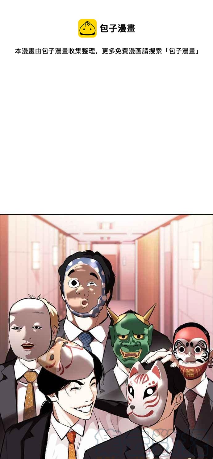 看臉時代 - [第374話] 一姟會(第2家子公司) [03](1/4) - 1