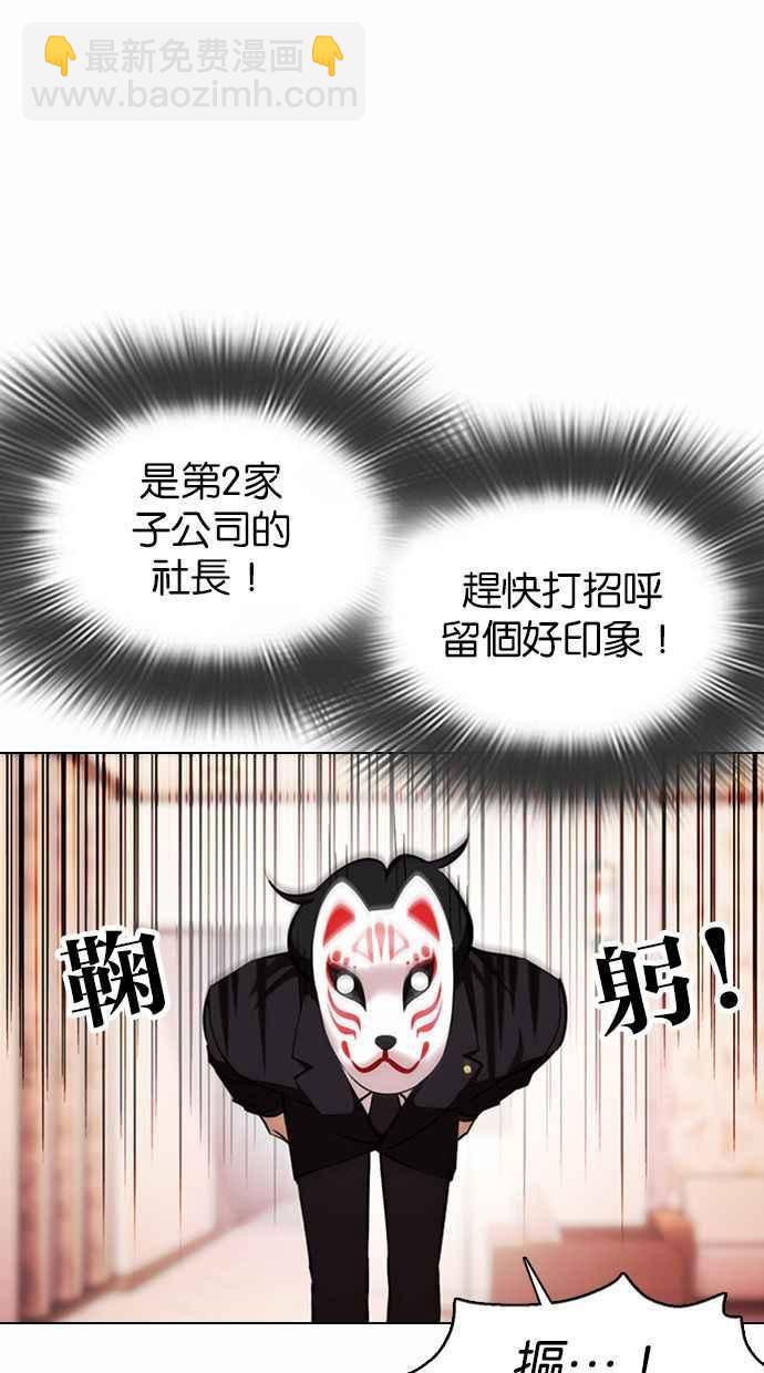 看臉時代 - [第374話] 一姟會(第2家子公司) [03](1/4) - 2