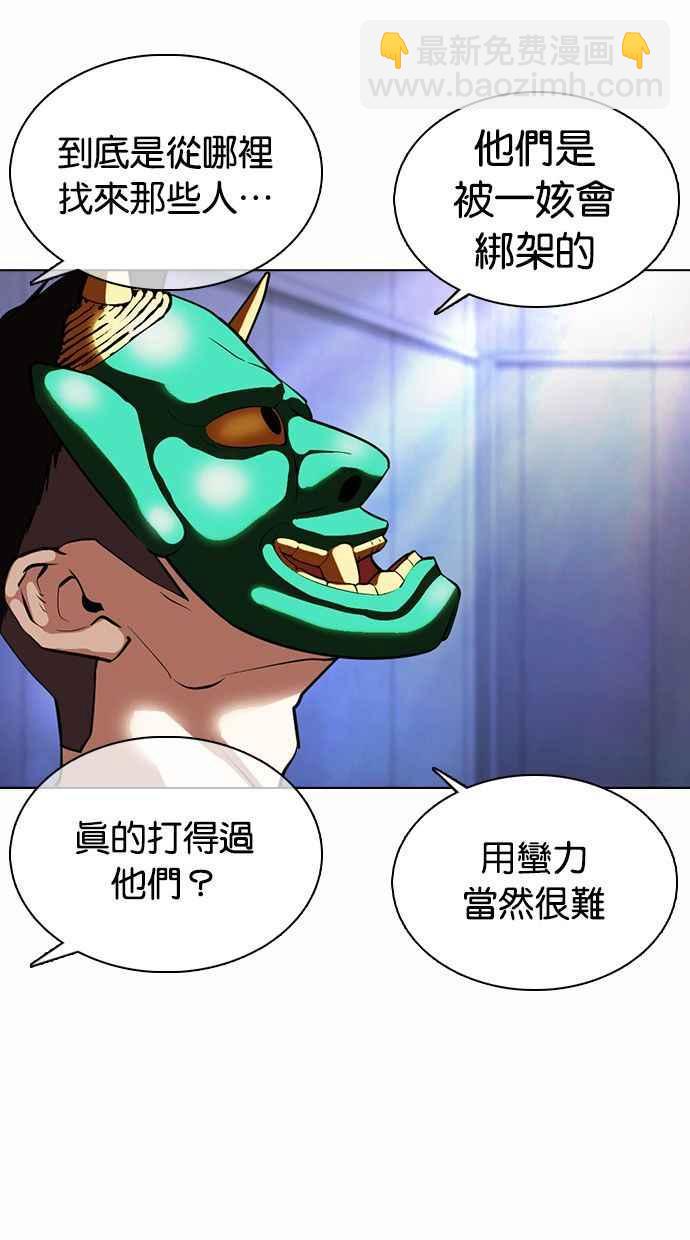 看臉時代 - [第374話] 一姟會(第2家子公司) [03](3/4) - 2