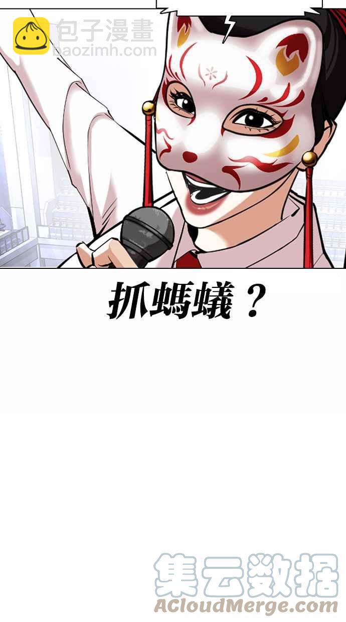 看臉時代 - [第374話] 一姟會(第2家子公司) [03](3/4) - 1