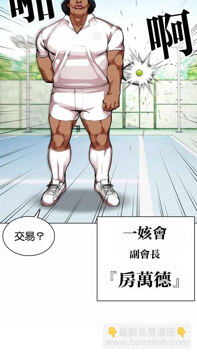 看臉時代 - [第374話] 一姟會(第2家子公司) [03](3/4) - 7