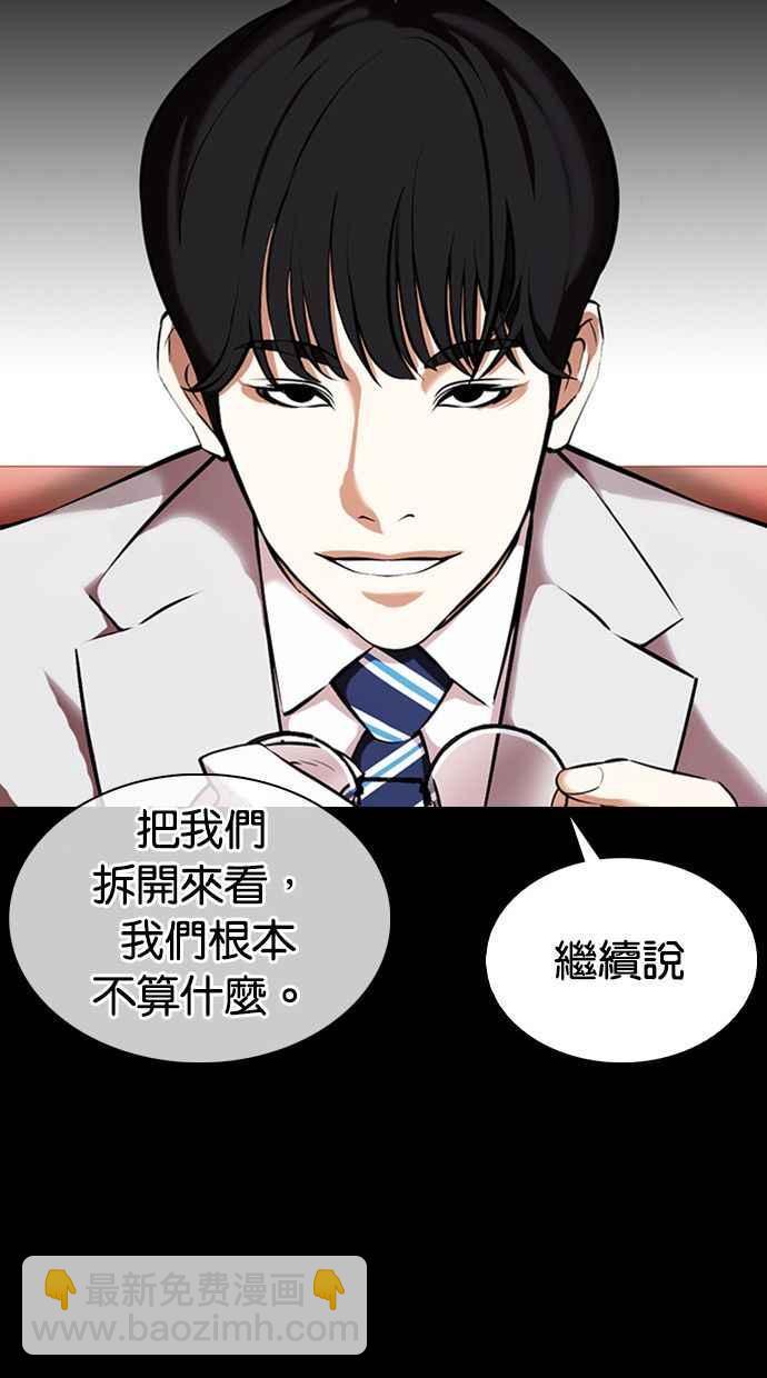 看臉時代 - [第374話] 一姟會(第2家子公司) [03](3/4) - 2