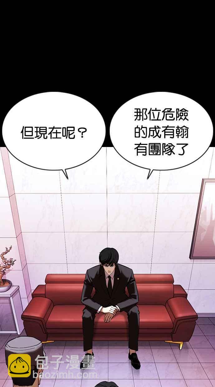 看臉時代 - [第374話] 一姟會(第2家子公司) [03](3/4) - 3