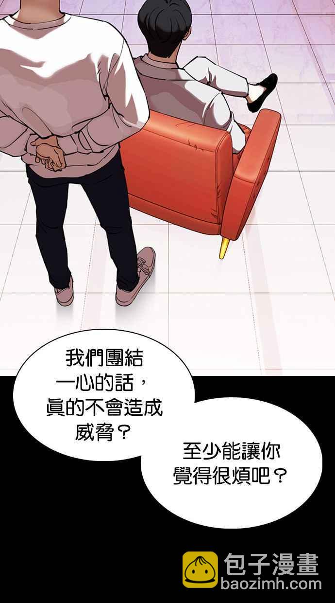 看臉時代 - [第374話] 一姟會(第2家子公司) [03](3/4) - 4