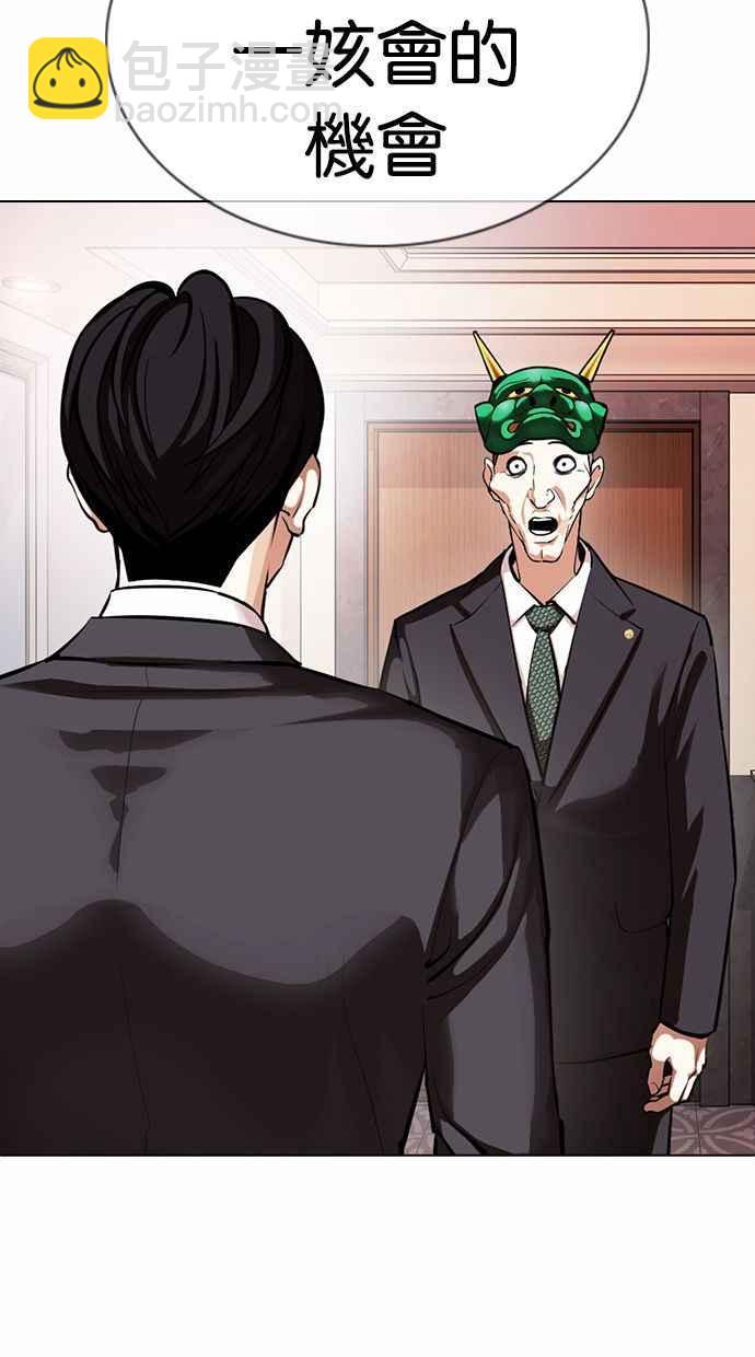 看臉時代 - [第374話] 一姟會(第2家子公司) [03](3/4) - 2