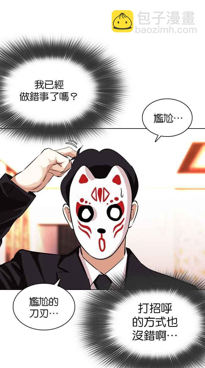 看臉時代 - [第374話] 一姟會(第2家子公司) [03](1/4) - 8