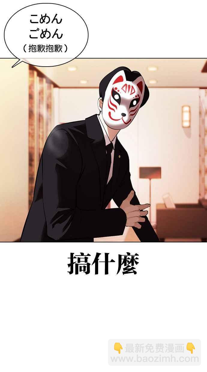 看臉時代 - [第374話] 一姟會(第2家子公司) [03](1/4) - 3