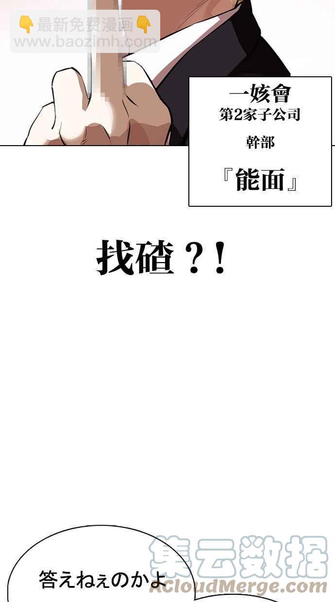 看臉時代 - [第374話] 一姟會(第2家子公司) [03](1/4) - 5