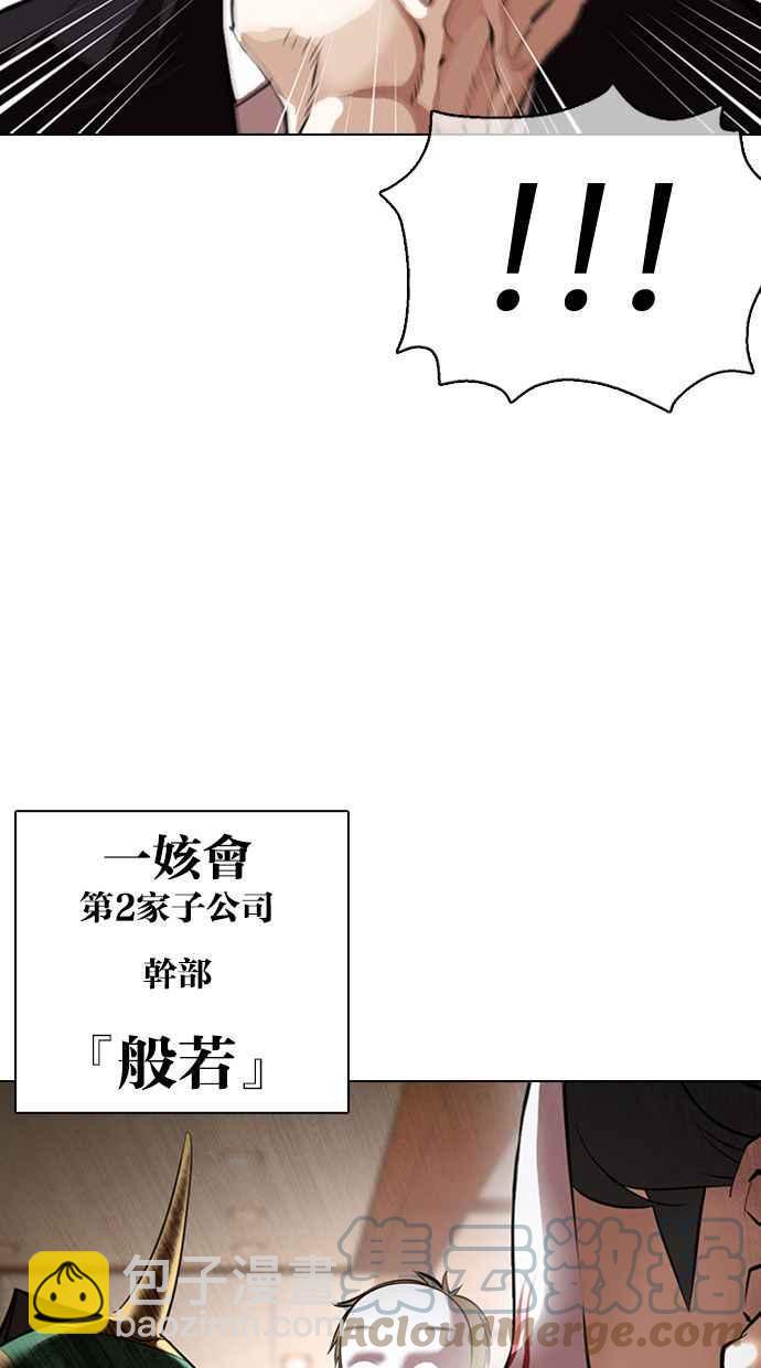 看臉時代 - [第374話] 一姟會(第2家子公司) [03](1/4) - 1