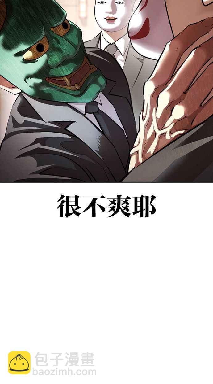 看臉時代 - [第374話] 一姟會(第2家子公司) [03](1/4) - 2