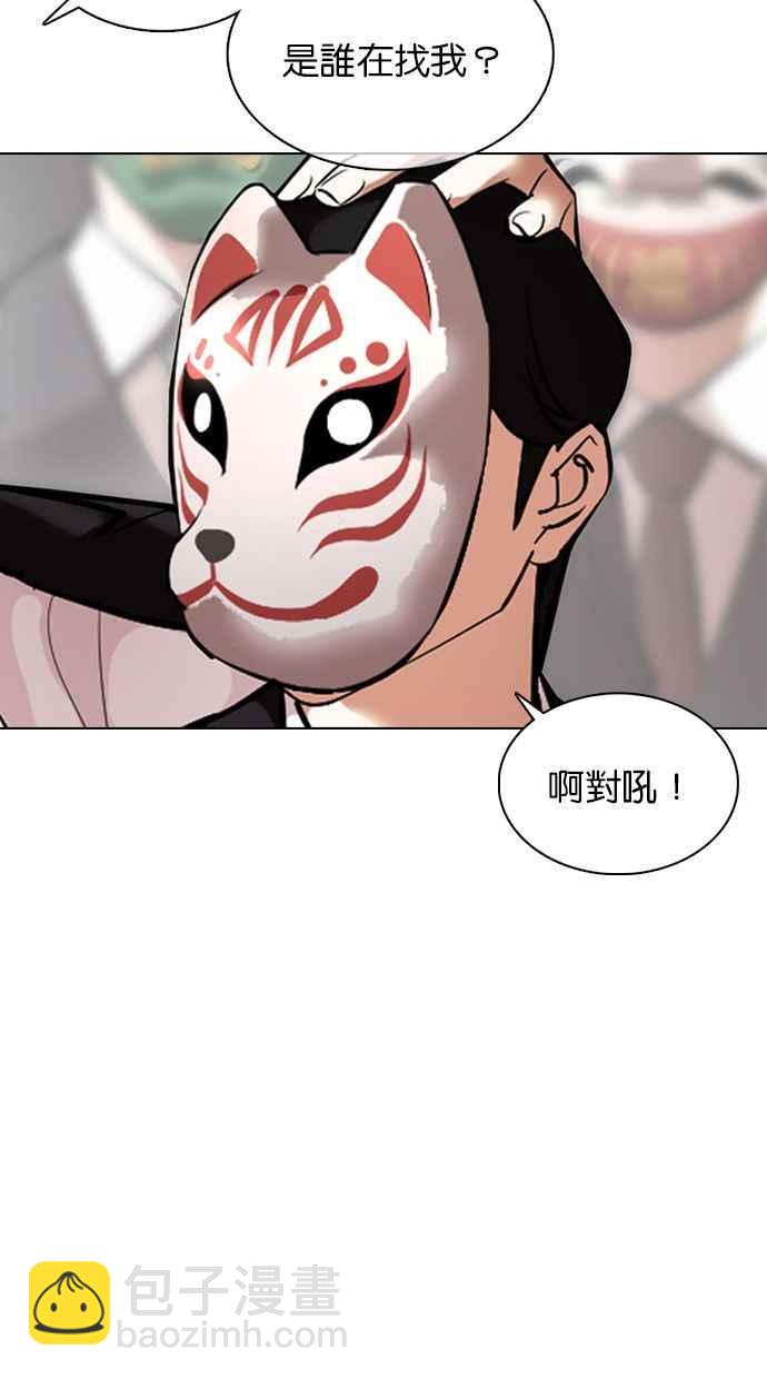 看臉時代 - [第374話] 一姟會(第2家子公司) [03](1/4) - 3