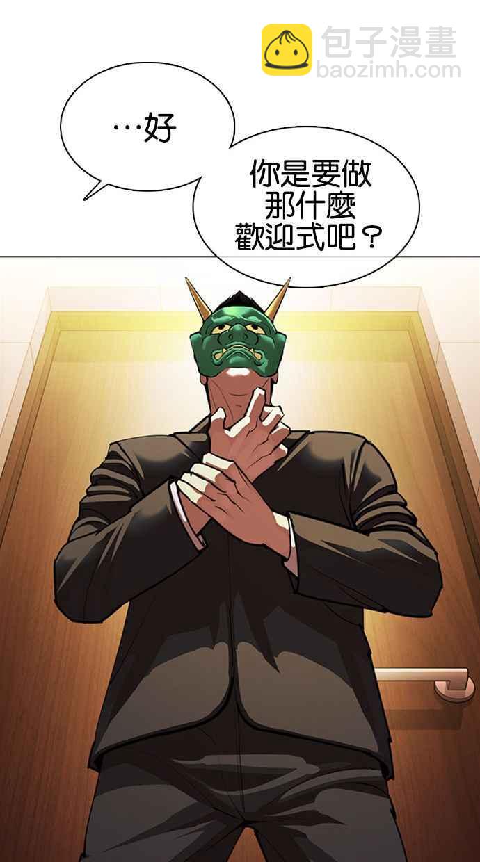 看臉時代 - [第374話] 一姟會(第2家子公司) [03](1/4) - 6