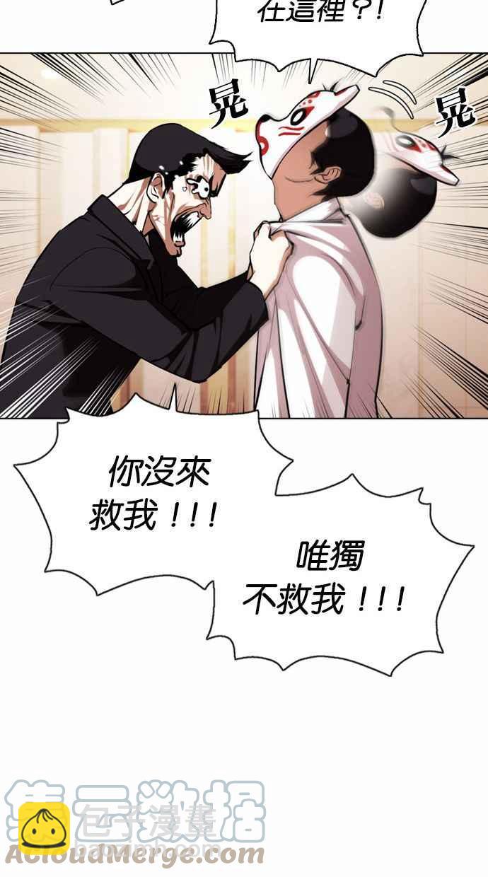 看臉時代 - [第374話] 一姟會(第2家子公司) [03](1/4) - 5