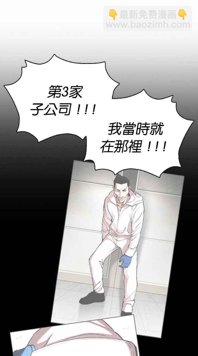 看臉時代 - [第374話] 一姟會(第2家子公司) [03](1/4) - 6