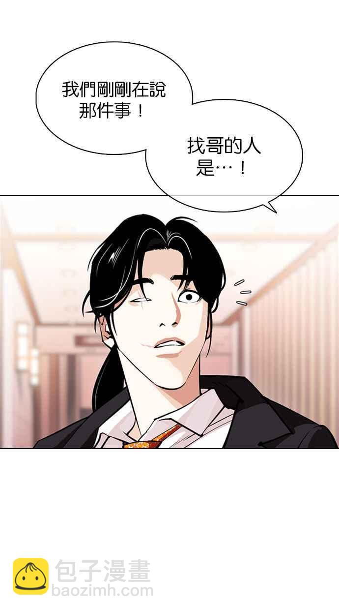 看臉時代 - [第374話] 一姟會(第2家子公司) [03](1/4) - 4