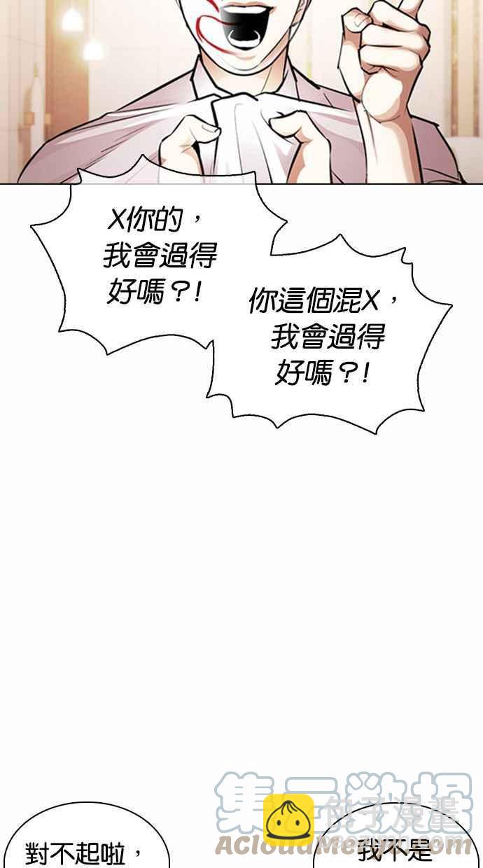 看臉時代 - [第374話] 一姟會(第2家子公司) [03](1/4) - 1