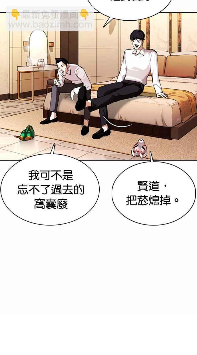 看臉時代 - [第374話] 一姟會(第2家子公司) [03](1/4) - 3