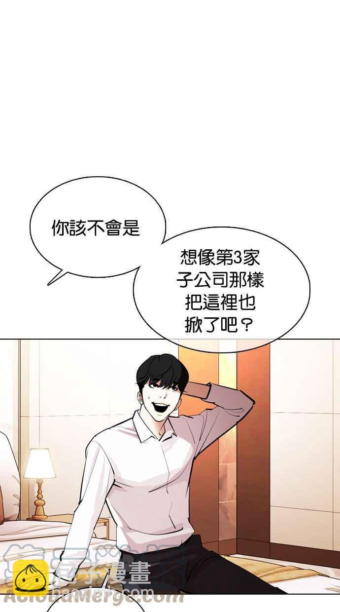 看臉時代 - [第374話] 一姟會(第2家子公司) [03](1/4) - 5