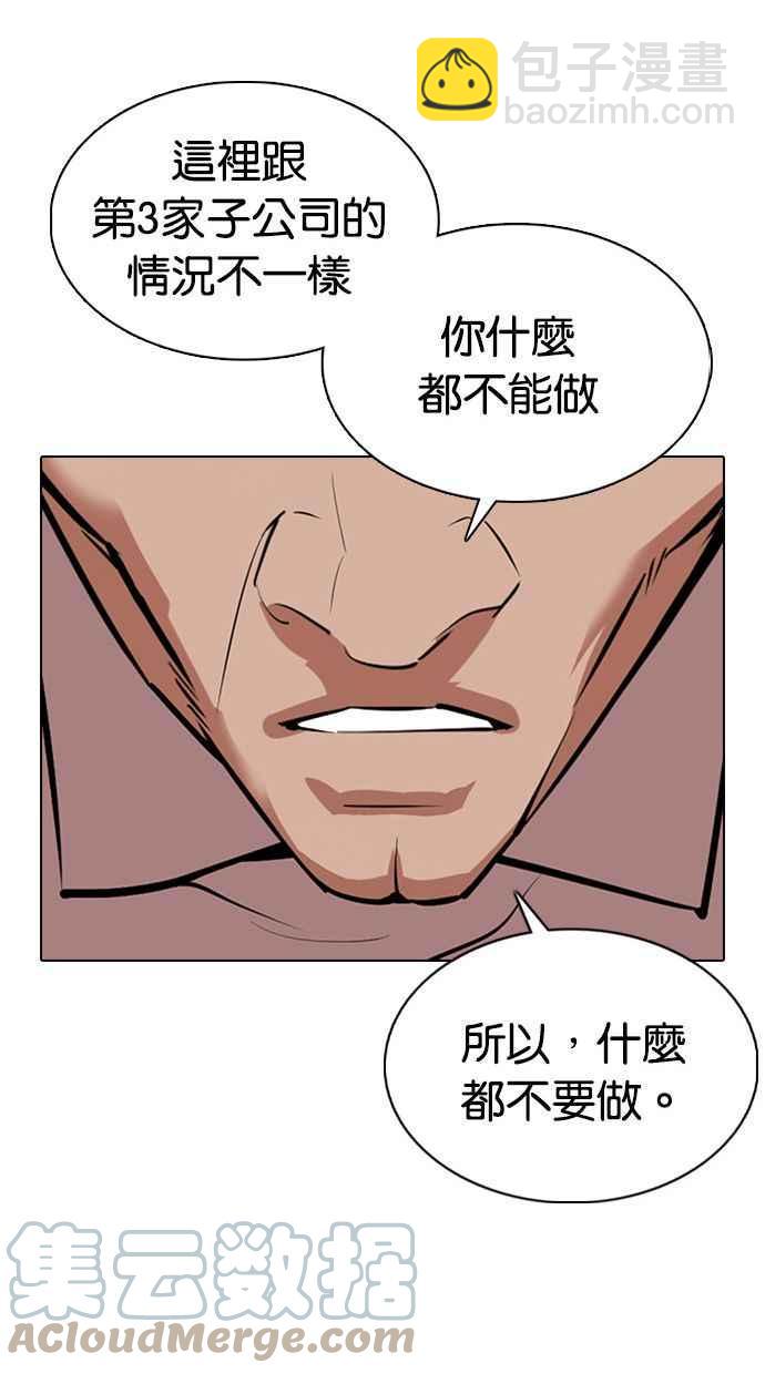 看臉時代 - [第374話] 一姟會(第2家子公司) [03](1/4) - 1