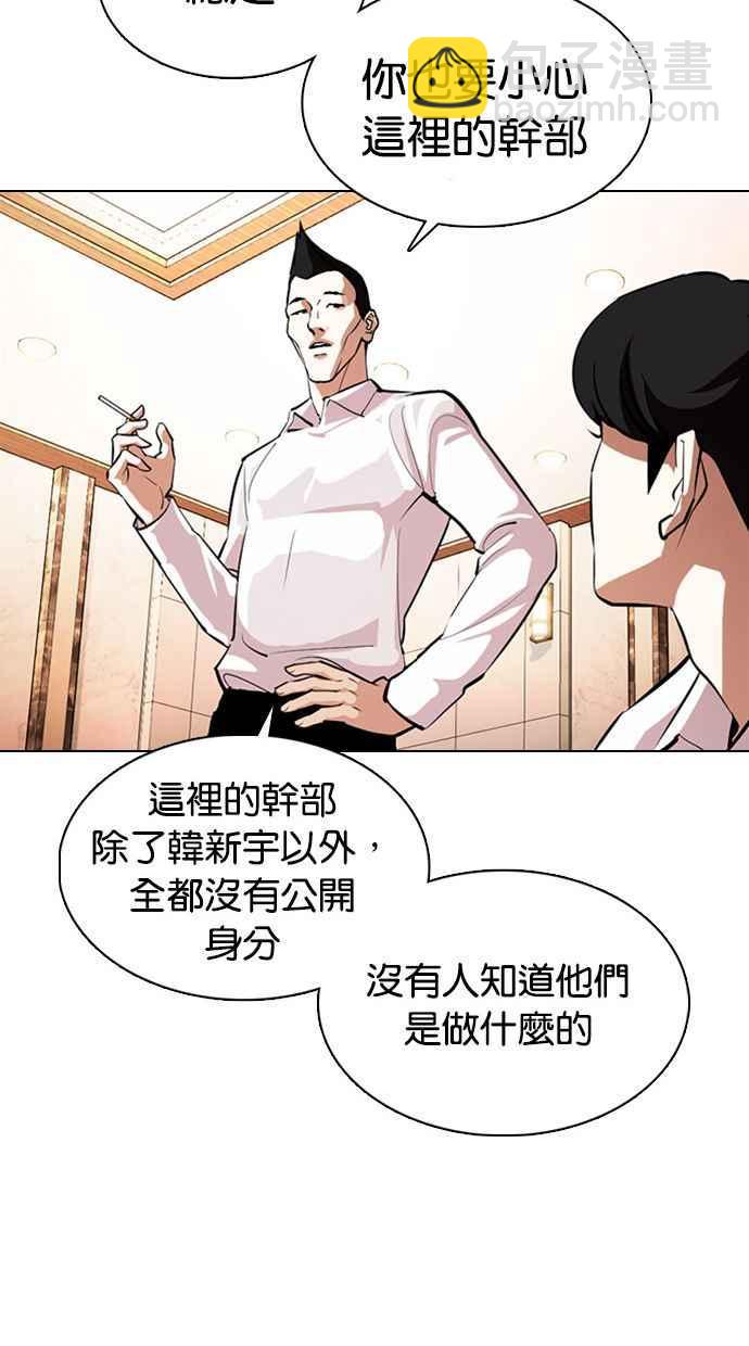 看臉時代 - [第374話] 一姟會(第2家子公司) [03](2/4) - 6