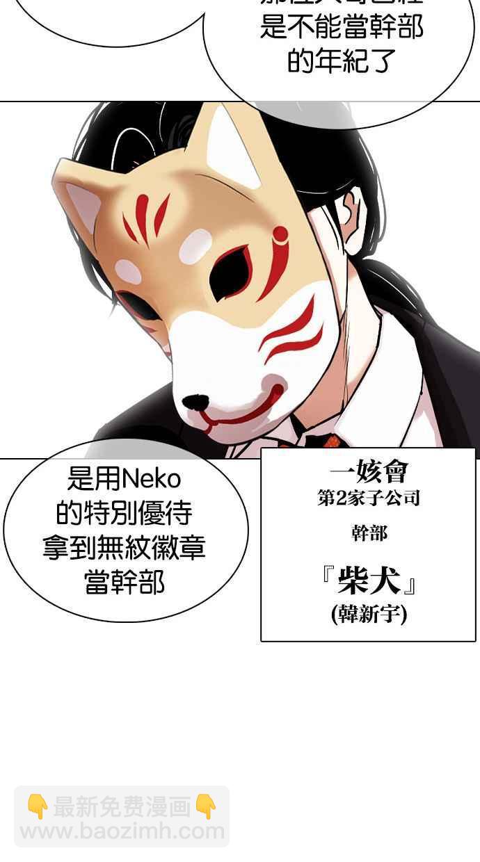 看臉時代 - [第374話] 一姟會(第2家子公司) [03](2/4) - 8