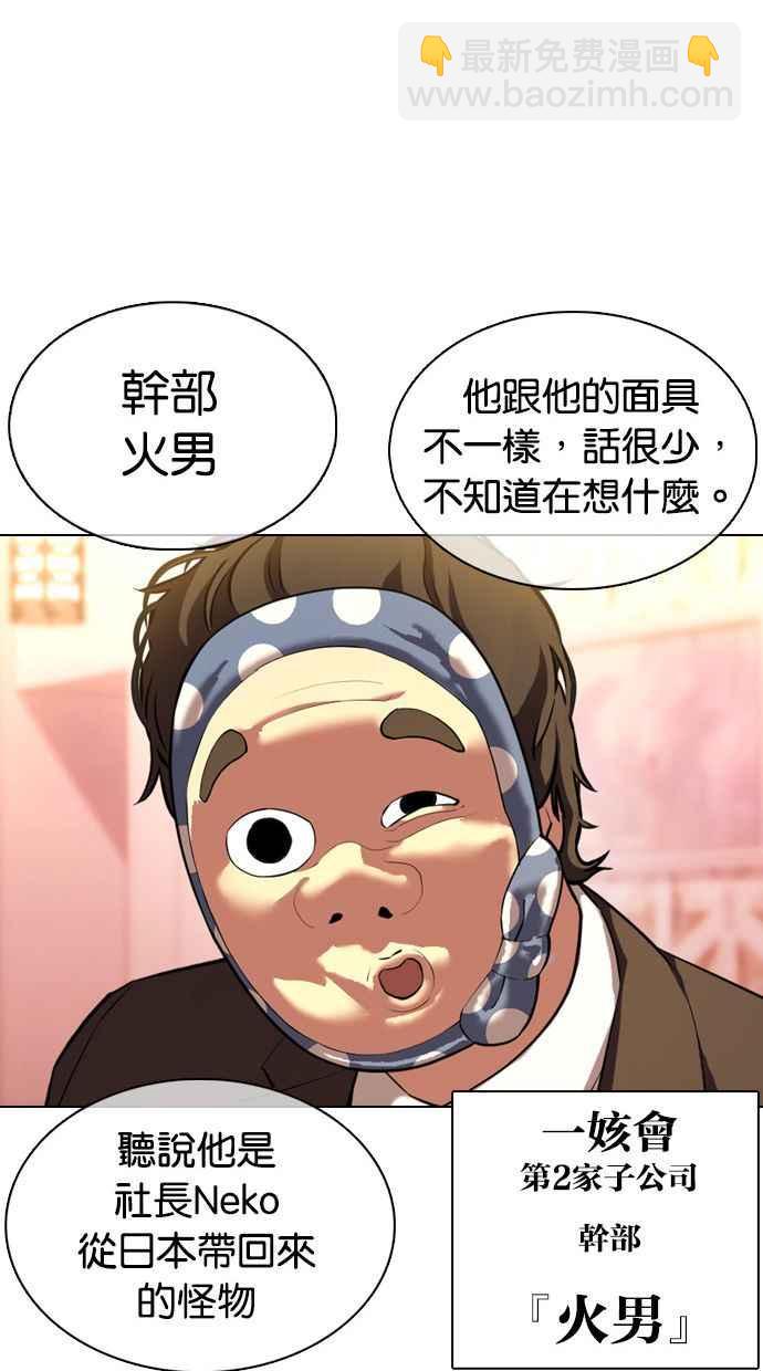 看臉時代 - [第374話] 一姟會(第2家子公司) [03](2/4) - 1