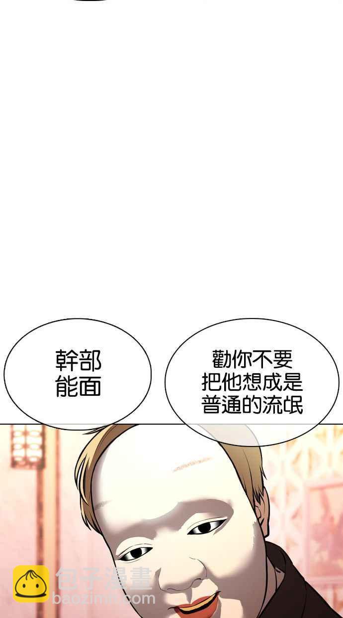 看臉時代 - [第374話] 一姟會(第2家子公司) [03](2/4) - 2